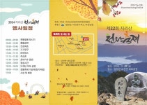 함양군, 2024 마천면 지리산 흑돼지 & 천왕축제 개최