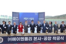 포항융합기술산업지구 바이오특화단지 내 에이엔폴리 착공식 개최