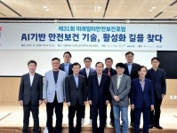 AI 기술, 안전한 일터 구축 미래일터안전보건포럼 개최