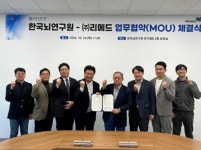 리메드-한국뇌연구원, 뇌질환 극복 의료기기 개발 MOU