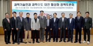 대전시의회 과학기술인과 과학수도 대전 활성화 토론회 개최