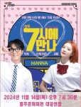 홍주문화회관 11월14일 로맨틱 연극 7시에 만나 공연 개최