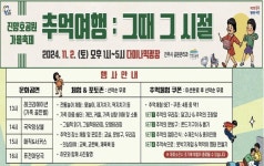 진주시 진양호공원 추억여행…달고나 만들던 그때 그 시절