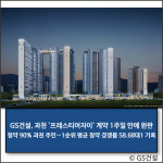 [E·M·R 카드] 한신공영 · LH 외