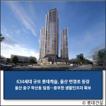 [E·M·R 카드] 롯데건설 · HDC현대산업개발 외