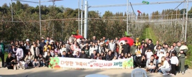 예산군 고덕면, 다문화가족과 함께하는 예산사과체험 행사 성황리 개최