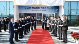 KAIST 홍성 내포첨단산업단지에 모빌리티 연구소 개소