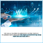 [카드] 하나은행, 기업 손님 전용 기업 하이챗봇 서비스 오픈