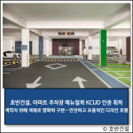 [E·M·R 카드] 현대건설 · 호반건설 외