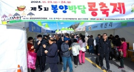 제천시 제5회 봉양 박달 콩 축제 성료