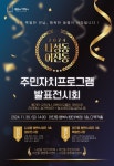 세종시 어진·나성동 주민자치회, 연합 주민자치프로그램 발표회 개최