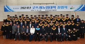부여군, 선도 미래 농업 인재 17기 굿뜨래농업대학 졸업식 개최