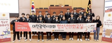 대전시의회, 대신중학교 학생들과 함께 청소년의회교실 개최