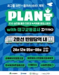 대구교통공사, 반월당역 팝업스토어 오픈