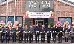 서산시, 석남동 장1통 마을회관 및 경로당 신축 개관식 개최