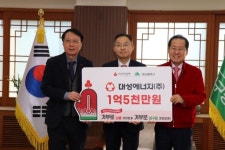 대성에너지, 취약계층 겨울나기 성금 1억5000만원 전달