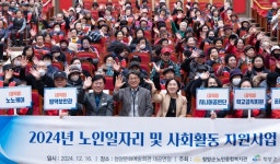 청양군노인종합복지관 2024년 노인 일자리 성과보고회 성료