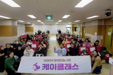 맘스커리어, 창간 3주년 기념 제54회 케이클래스 개최