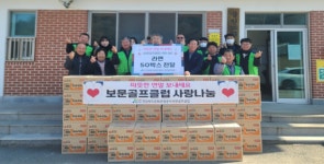 경북문화관광공사 보문골프클럽, 사랑나눔 활동 실시
