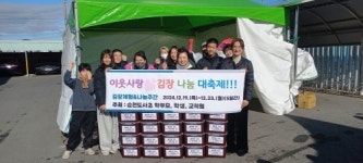 순천도사초등학교, 4년째 이웃사랑 김장 나눔 실천