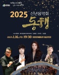 청양군, 2025년 희망의 시작을 알리는 신년음악회 개최