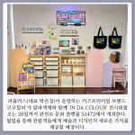 [카드] 코코힐리·알파색채, IN DA COLOUR 전시회 오픈