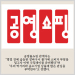 [카드] 공영홈쇼핑, 명절맞이 극딜데이 진행