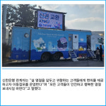 [카드] 신한은행, 설 명절 화성휴게소 이동점포 운영