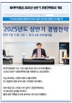 [카드] IBK투자증권, 2025년 상반기 경영전략회의 개최