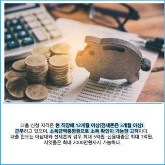 [카드] 새마을금고, 비대면 대출 4종 출시