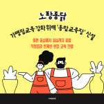 [카드] 노랑통닭, 가맹점 교육 강화 위해 통합 교육장 신설