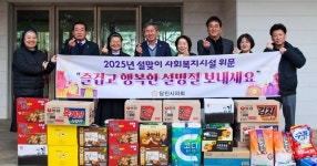 당진시의회, 설 명절 맞아 사회복지시설 위문