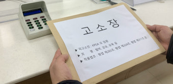 KPGA노조, 직원 대상 가혹행위 한 임원 경찰 신고