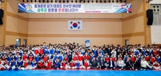 성주군, 전국 태권도 동계 전지훈련 유치