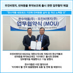 [카드] 우진비앤지, 한수약품과 반려동물 투약보조제 출시  업무협약 체결
