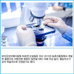 [카드] 바이오메디칼, 국내 품종 도담쌀 위고미 출시