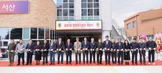 서산시, 동문1동 행정복지센터 개청식 성황리에 열려
