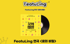 NHN링크, 티켓링크 전관 행사 피처링 실시