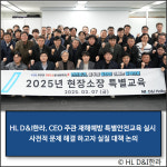 [E·M·R 카드] 호반건설 · HL D&I한라 외