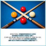[카드] OK금융, SOOP과 스폰서십 체결…국제 당구대회 스폰서 참여
