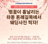 하동 화개장터 벚꽃축제 혼례길목 특별한 웨딩촬영 이벤트