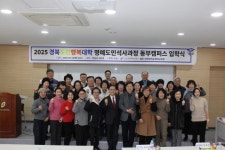 선린대학교, 경북도민행복대학 명예석사과정 동부캠퍼스 입학식 개최