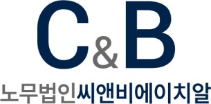 노무법인 C&B HR, 프랜차이즈 맞춤 노무로 출시