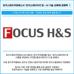 [카드] 포커스에이치엔에스서 포커스에이아이로…AI 기술 강화해 경쟁력 ↑