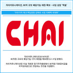[카드] 차이커뮤니케이션, 80억 규모 배당가능 재원 확보…사업 성장 엑셀