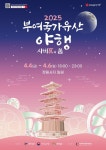 어서 와, 벚꽃이 흩날리는 정림사지로 2025 부여 국가유산 야행 4월4일부터 6일까지 개최