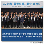 [E·M·R 카드] 포스코이앤씨 · 한국주택협회 외