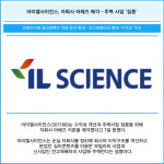 [카드]아이엘사이언스, 자회사 어헤즈 매각…주력 사업 집중