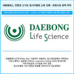 [카드] 대봉엘에스, 친환경 고기능 업사이클링 소재 선봬…유럽시장 공략 박차