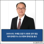 DK홀딩스(미담) | [E·M·R 카드] 삼성물산 건설부문 · DK아시아 외